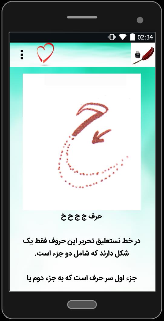 اسکرین شات 2 برنامه آموزش صفر تا صد خوشنویسی