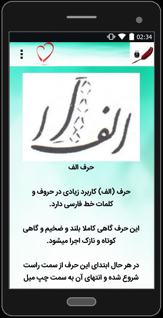 اسکرین شات 1 برنامه آموزش صفر تا صد خوشنویسی