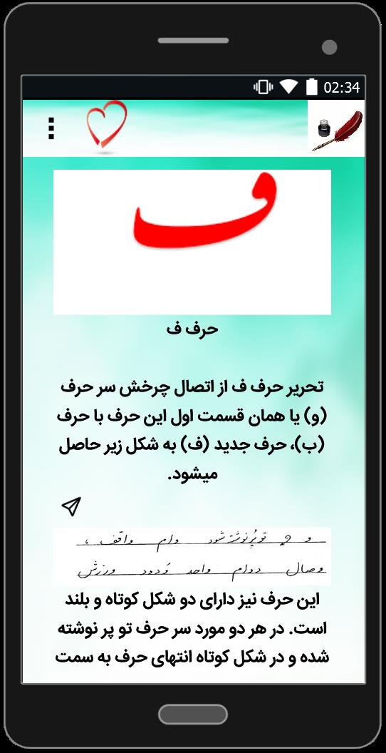 اسکرین شات 3 برنامه آموزش صفر تا صد خوشنویسی