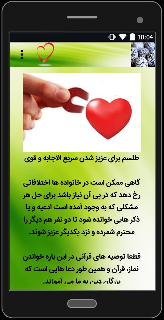 اسکرین شات 4 برنامه آشنایی با انواع طلسم