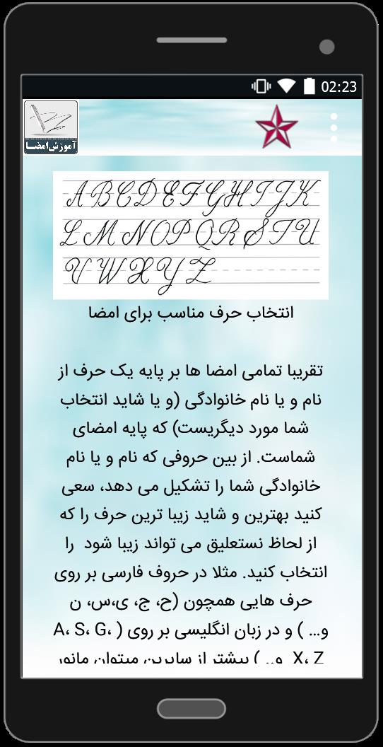 اسکرین شات 2 برنامه آموزش انواع امضا