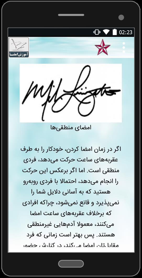 اسکرین شات 3 برنامه آموزش انواع امضا