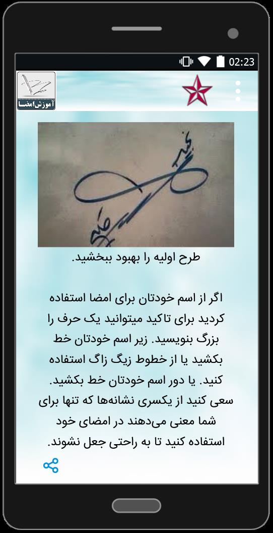 اسکرین شات 5 برنامه آموزش انواع امضا