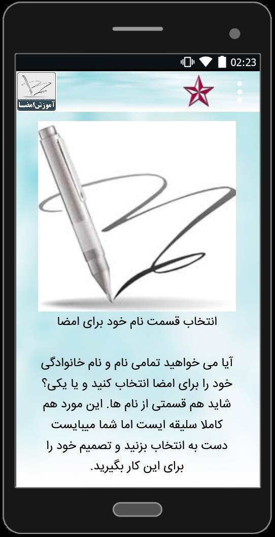 اسکرین شات 4 برنامه آموزش انواع امضا