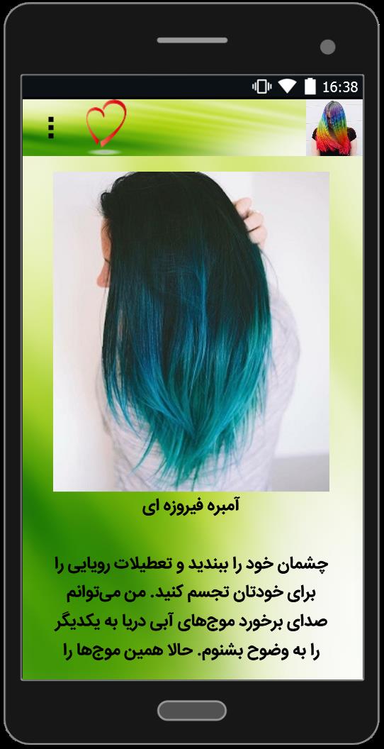 اسکرین شات 5 برنامه مدل های رنگ موی فانتزی