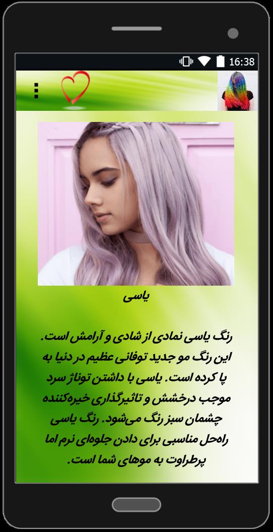 اسکرین شات 4 برنامه مدل های رنگ موی فانتزی