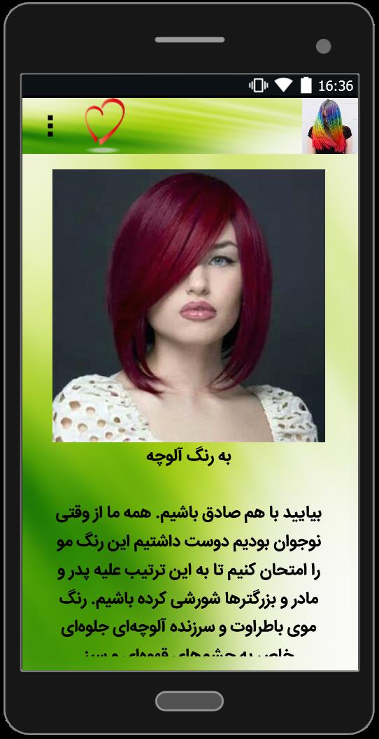 اسکرین شات 3 برنامه مدل های رنگ موی فانتزی