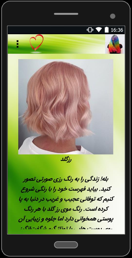 اسکرین شات 2 برنامه مدل های رنگ موی فانتزی
