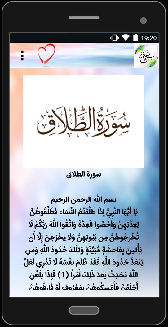 اسکرین شات 4 برنامه سوره های کوچک قرآن