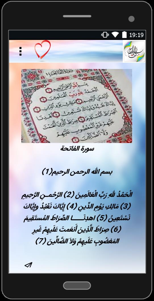 اسکرین شات 1 برنامه سوره های کوچک قرآن