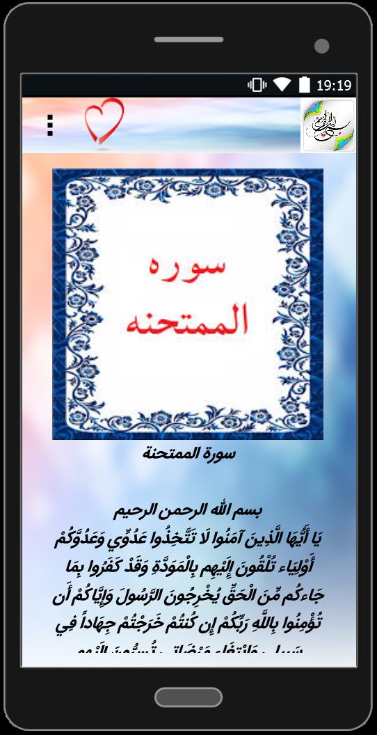 اسکرین شات 3 برنامه سوره های کوچک قرآن