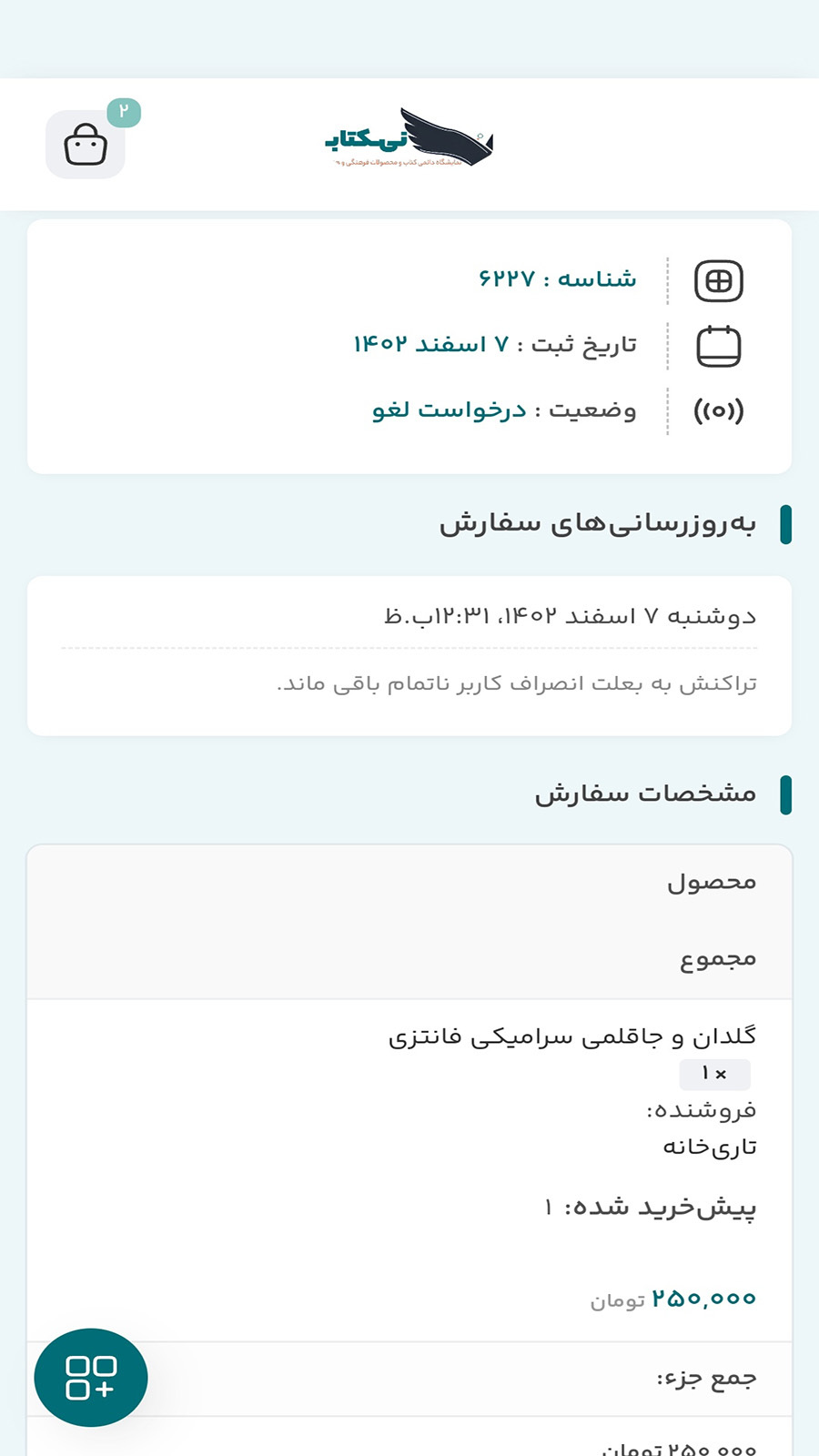 اسکرین شات برنامه نی کتاب 2