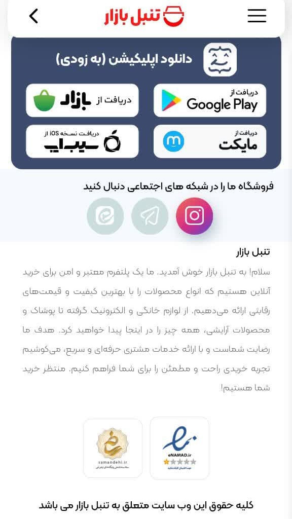 اسکرین شات 5 برنامه ‏تنبل بازار