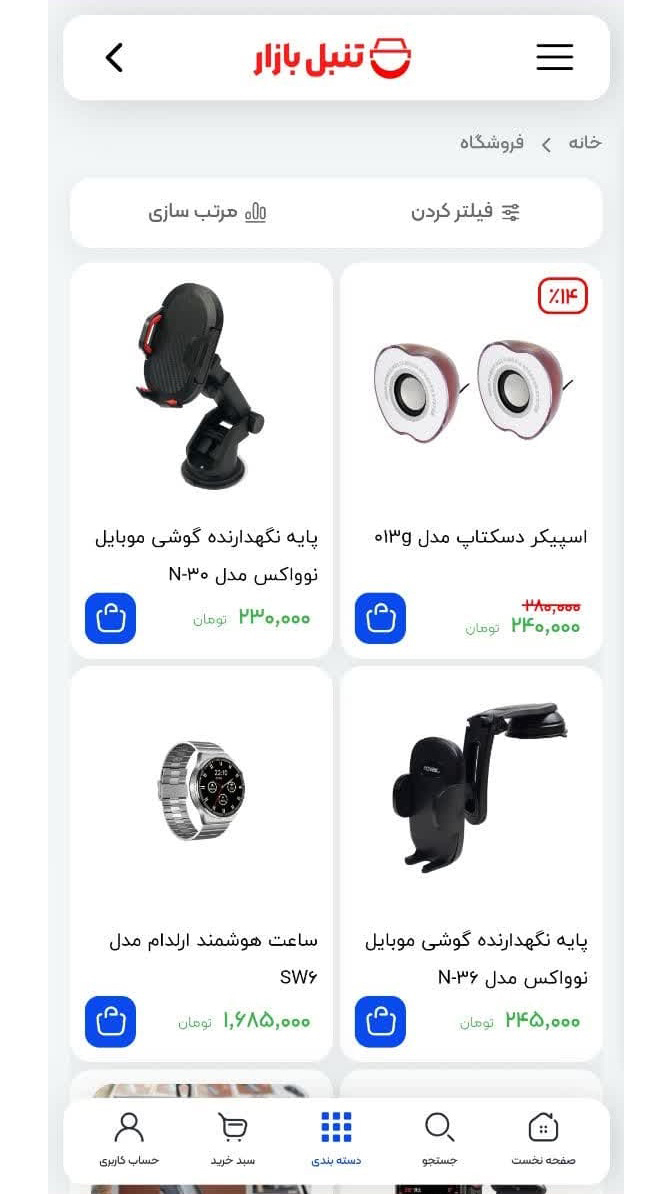 اسکرین شات 1 برنامه ‏تنبل بازار