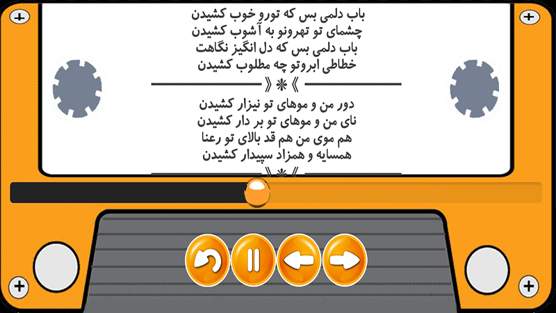 اسکرین شات 3 برنامه آهنگ های چاوشی 1 بدون اینترنت