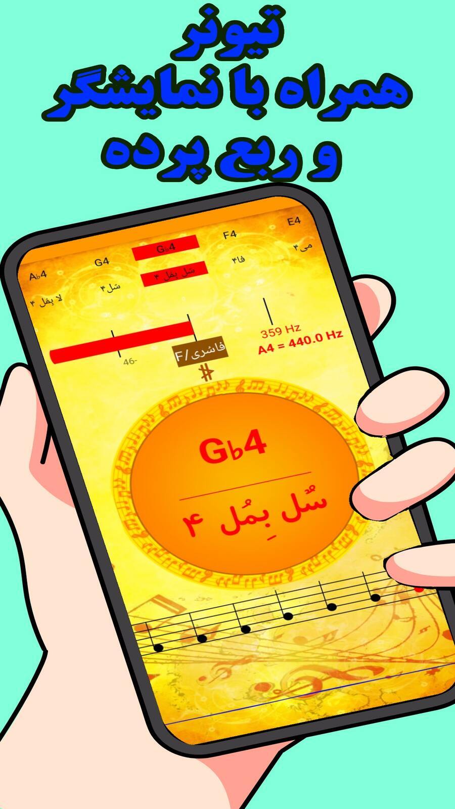 اسکرین شات 2 برنامه تیونر دقت