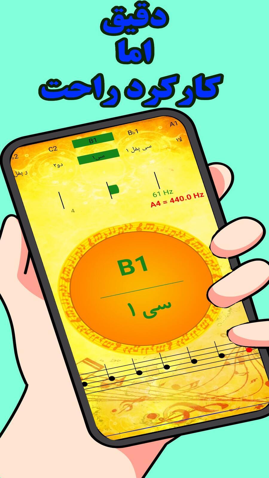 اسکرین شات 1 برنامه تیونر دقت