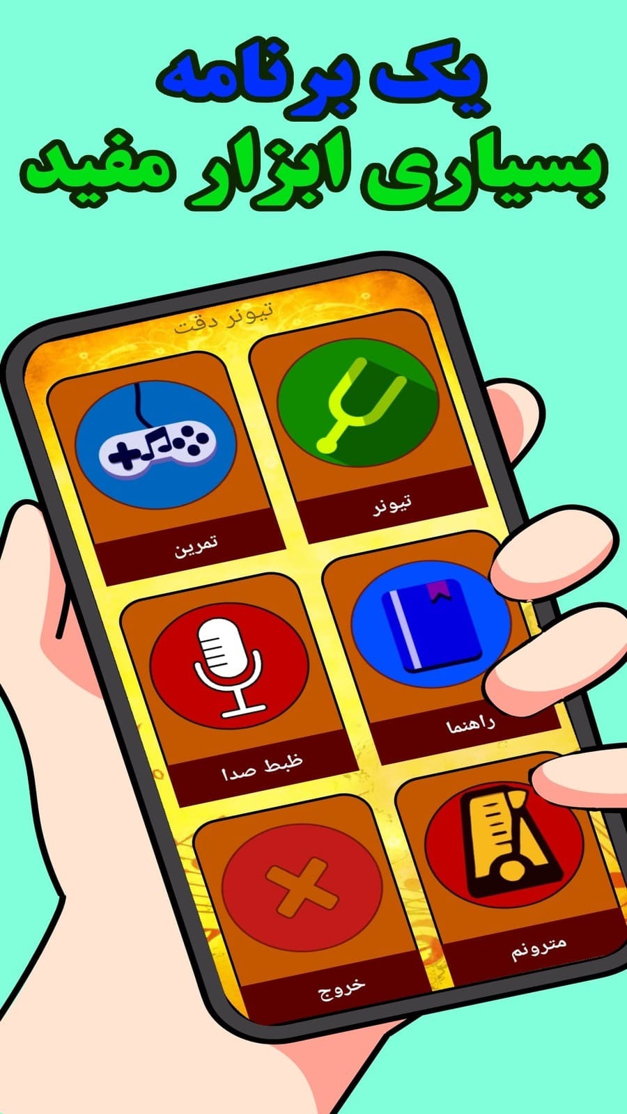 اسکرین شات 7 برنامه تیونر دقت