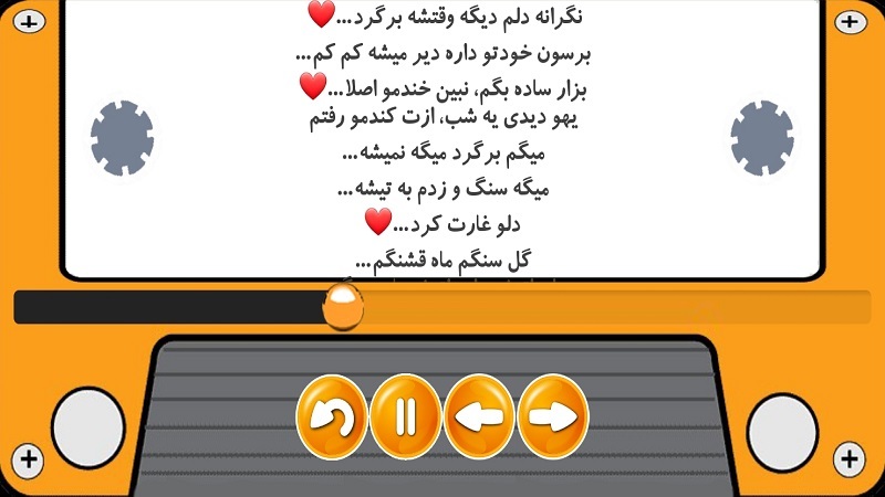 اسکرین شات 4 برنامه آهنگ های عاشقانه جدید