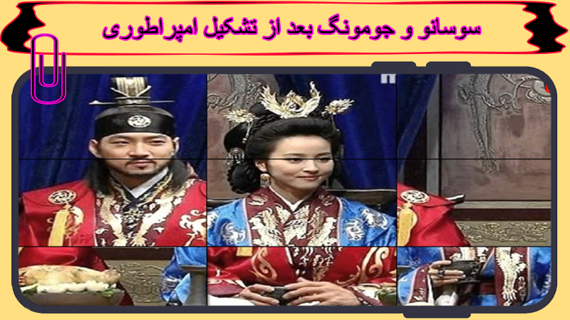 اسکرین شات 3 بازی پازل جومونگ و سوسانو