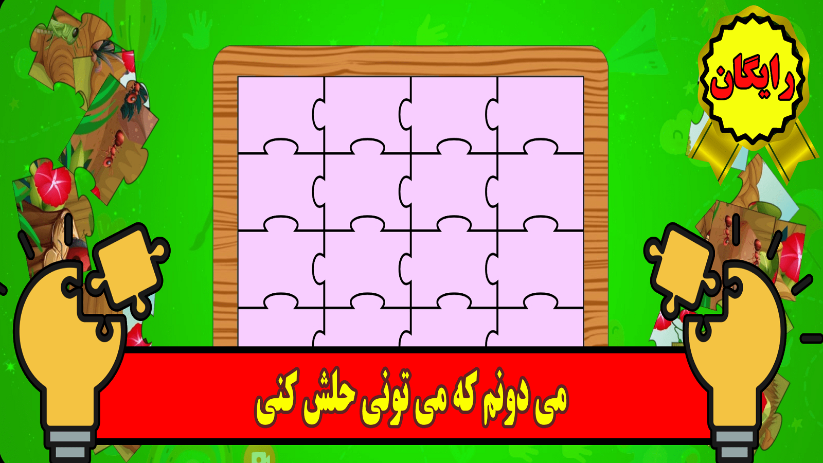 اسکرین شات 1 بازی جوجو پازل