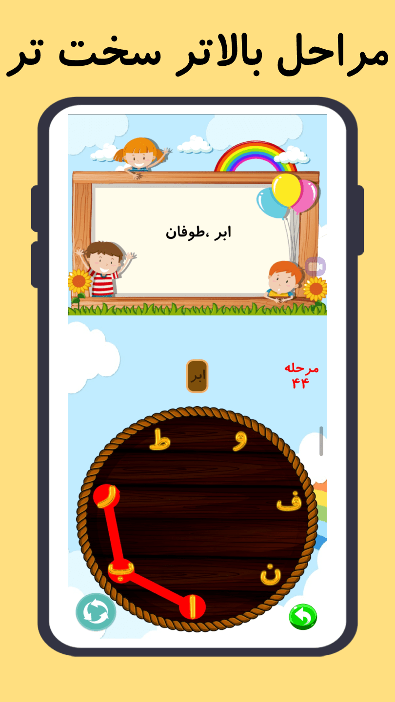 اسکرین شات 3 بازی زنگ بازی املا