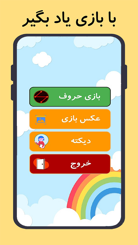 اسکرین شات 2 بازی زنگ بازی املا