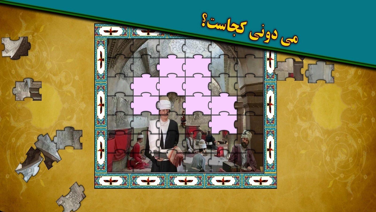 اسکرین شات 3 بازی جورچین هنر