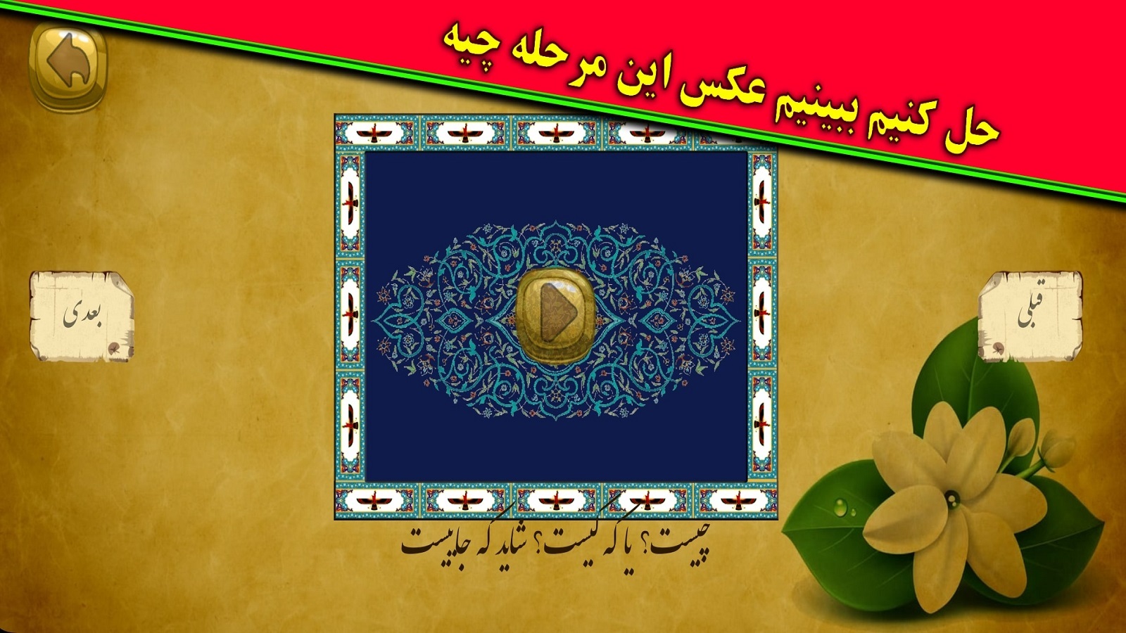 اسکرین شات 2 بازی جورچین هنر