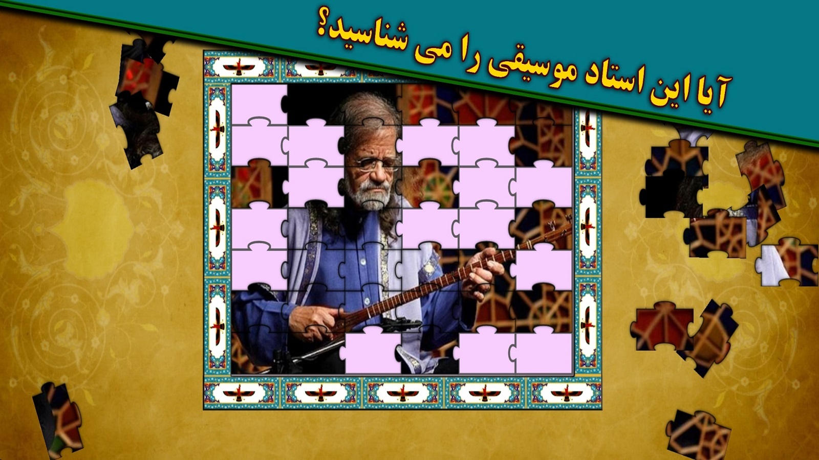اسکرین شات 4 بازی جورچین هنر