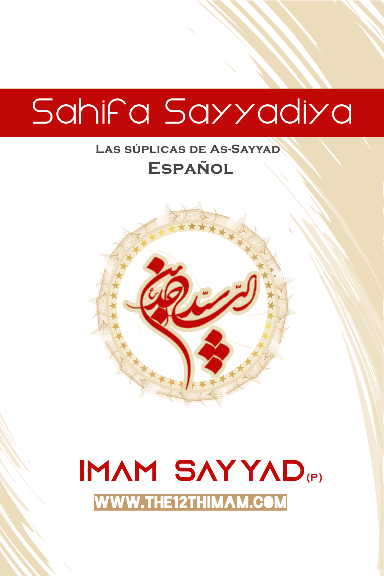 اسکرین شات 1 برنامه صحیفه سجادیه به زبان اسپانیایی