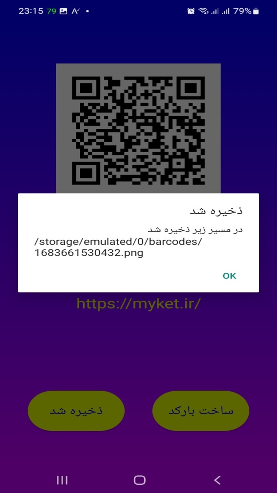 اسکرین شات 3 برنامه بارکد ساز