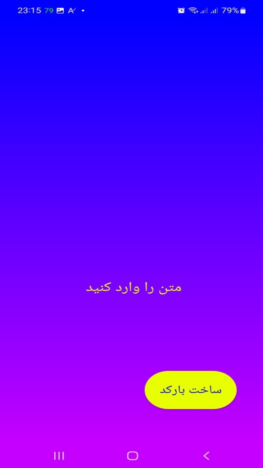 اسکرین شات 2 برنامه بارکد ساز