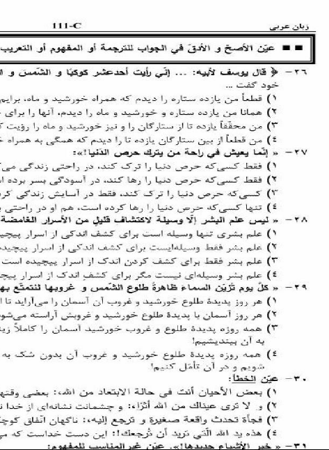اسکرین شات 2 بازی کنکورریاضی97باکلید