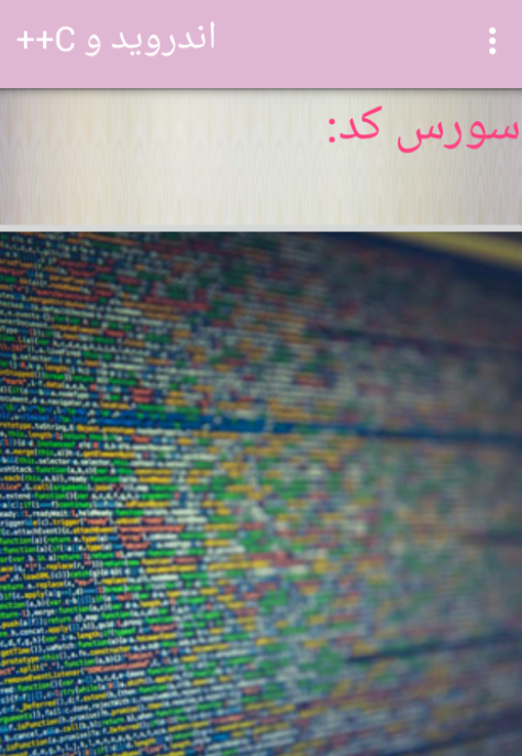 اسکرین شات 3 بازی آموزش برنامه نویسی C++ و Android