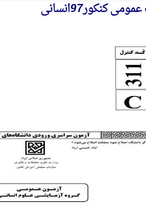 اسکرین شات 2 بازی کنکورانسانی97