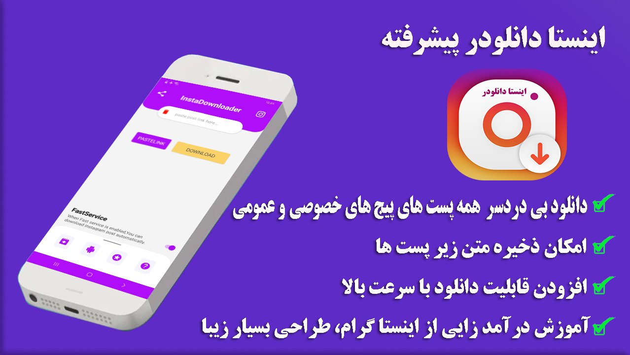 اسکرین شات 1 برنامه اینستا دانلودر پیشرفته