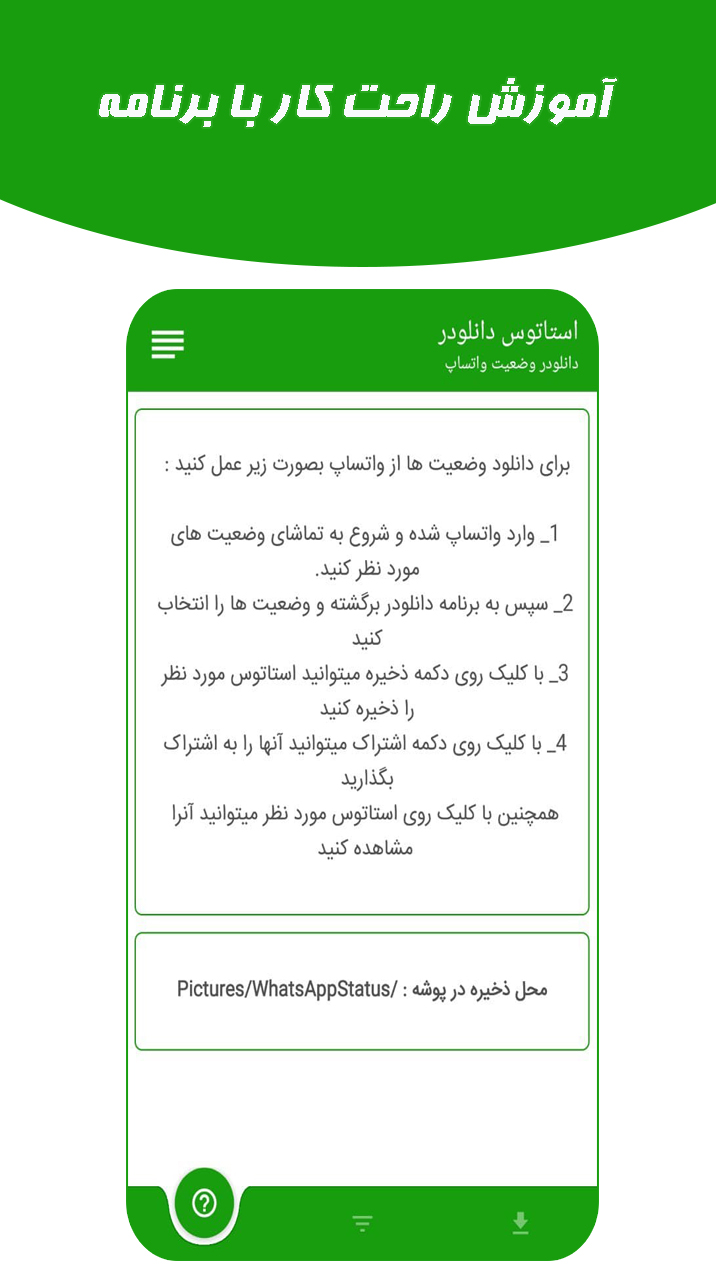 اسکرین شات 3 برنامه دانلود وضعیت واتساپ