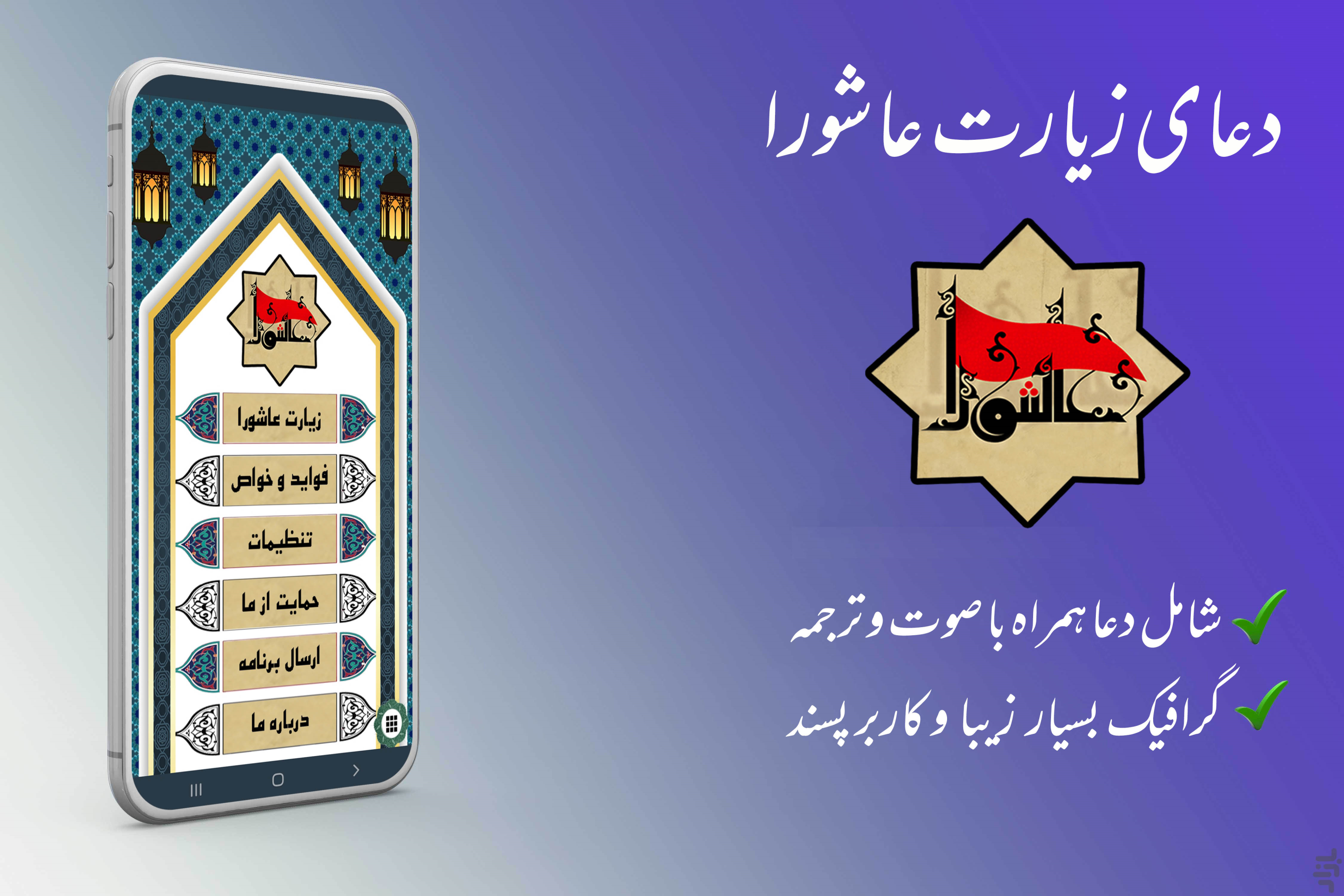 اسکرین شات 4 برنامه زیارت عاشورا
