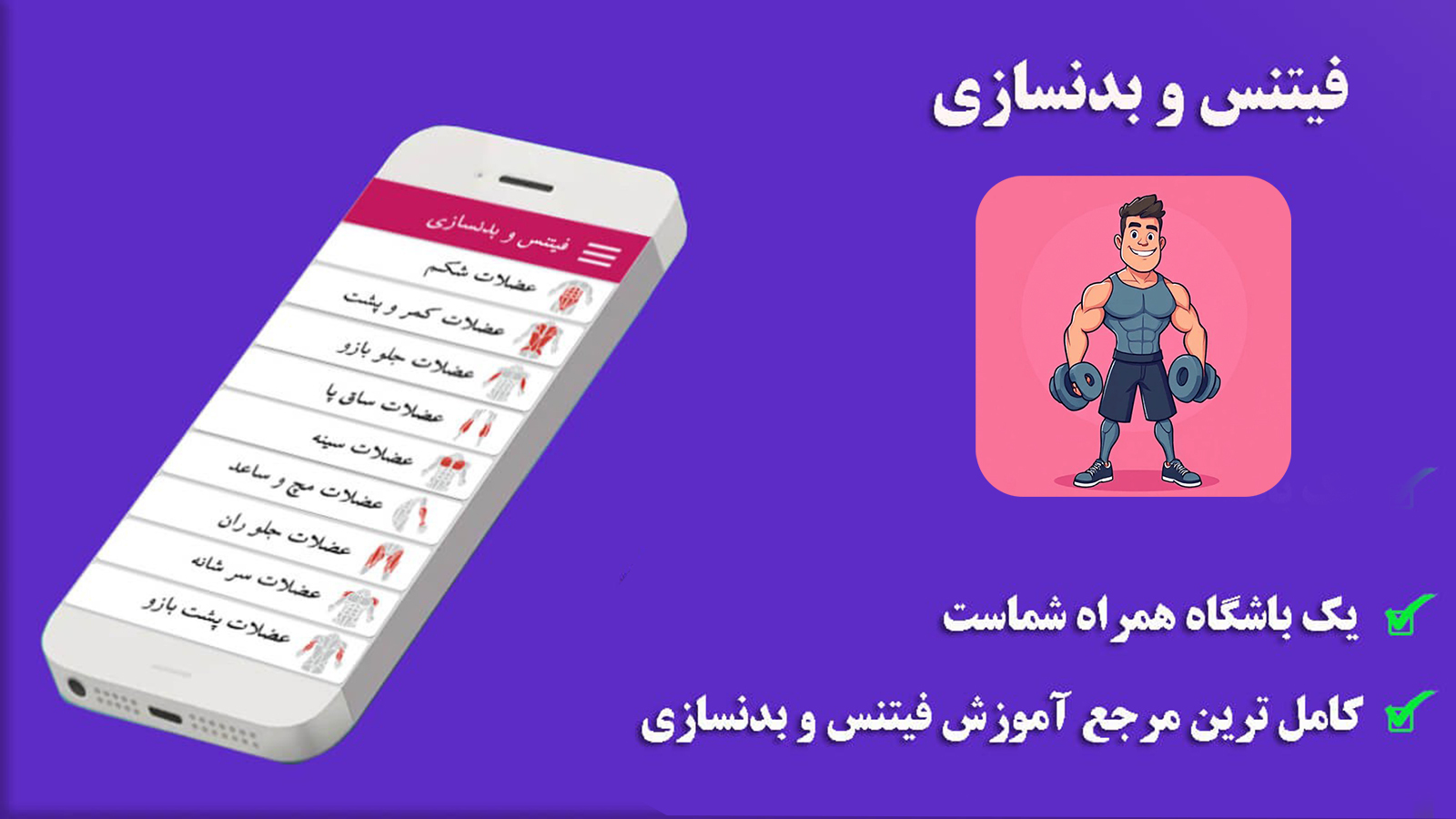 اسکرین شات 3 برنامه ‏آموزش بدنسازی و فیتنس