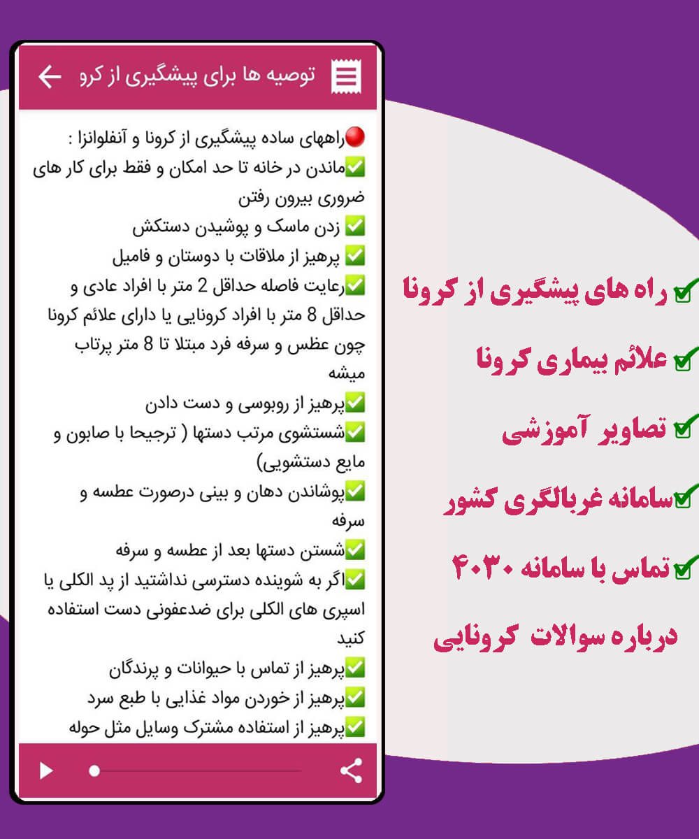 اسکرین شات 4 برنامه آشنایی با ویروس کرونا