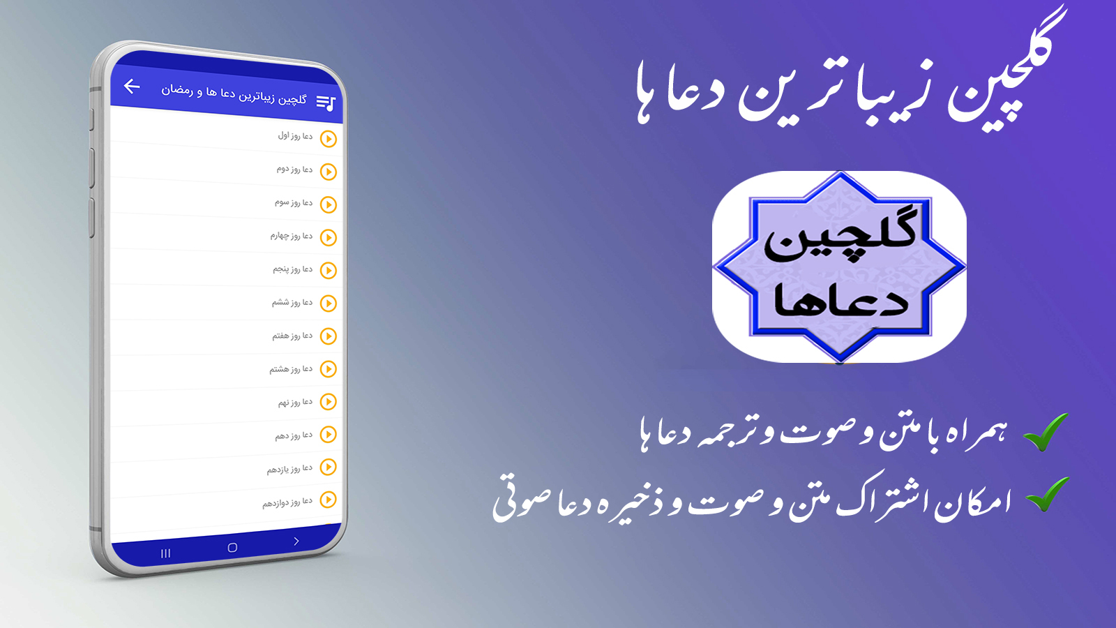 اسکرین شات 5 برنامه ‏‏‏‏گلچین دعا ها با صوت و ترجمه