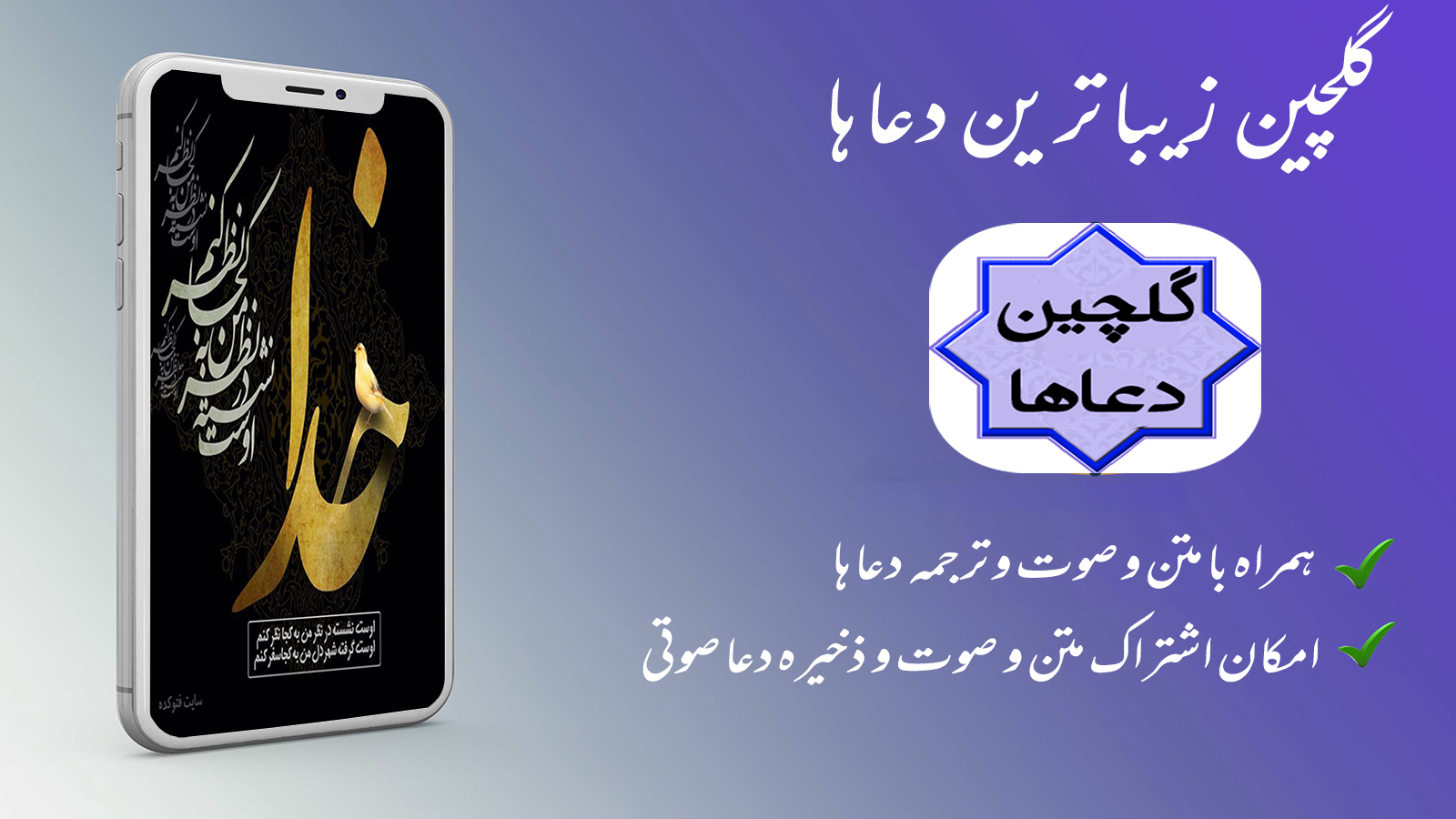 اسکرین شات 1 برنامه ‏‏‏‏گلچین دعا ها با صوت و ترجمه