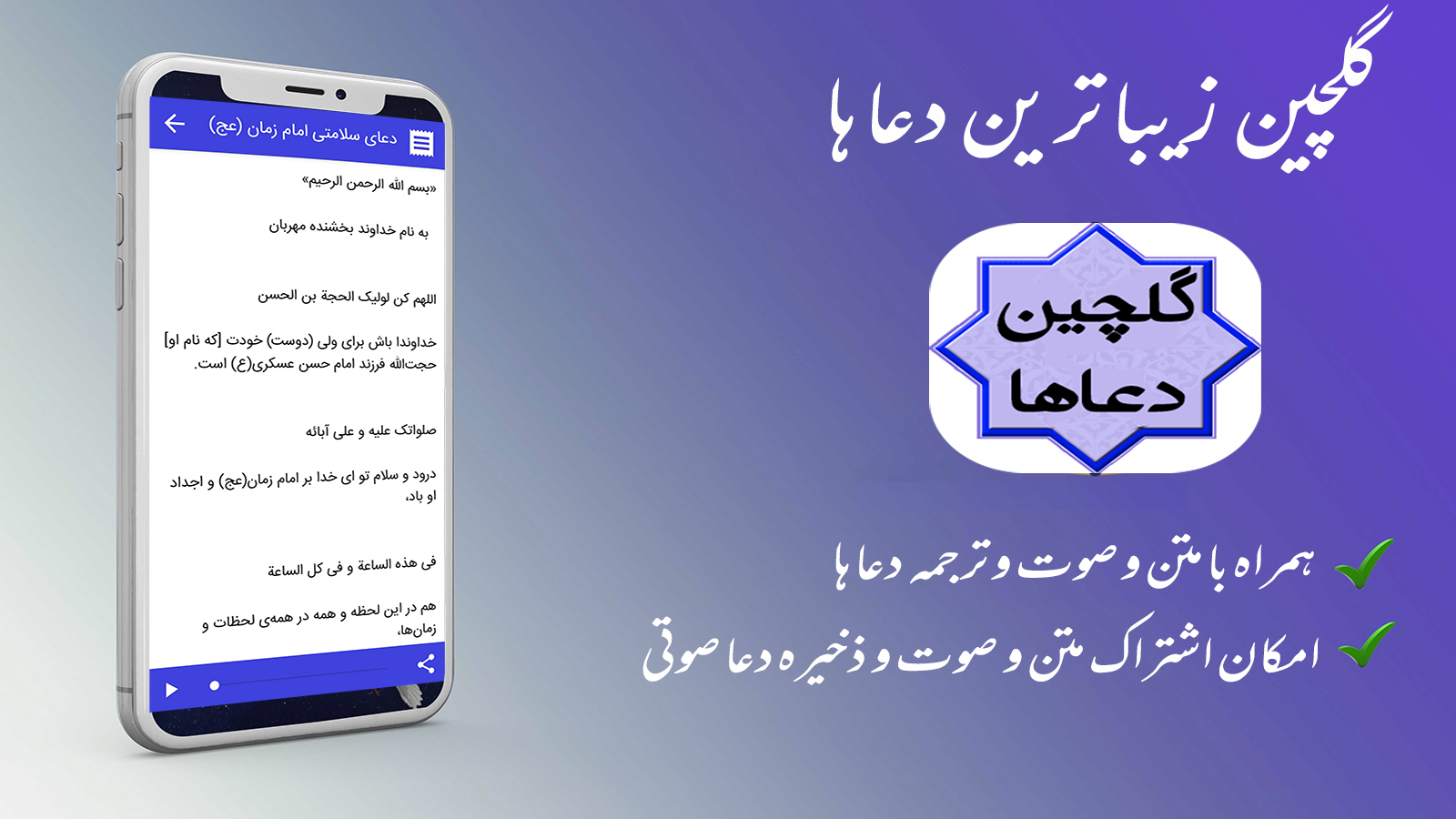 اسکرین شات 3 برنامه ‏‏‏‏گلچین دعا ها با صوت و ترجمه