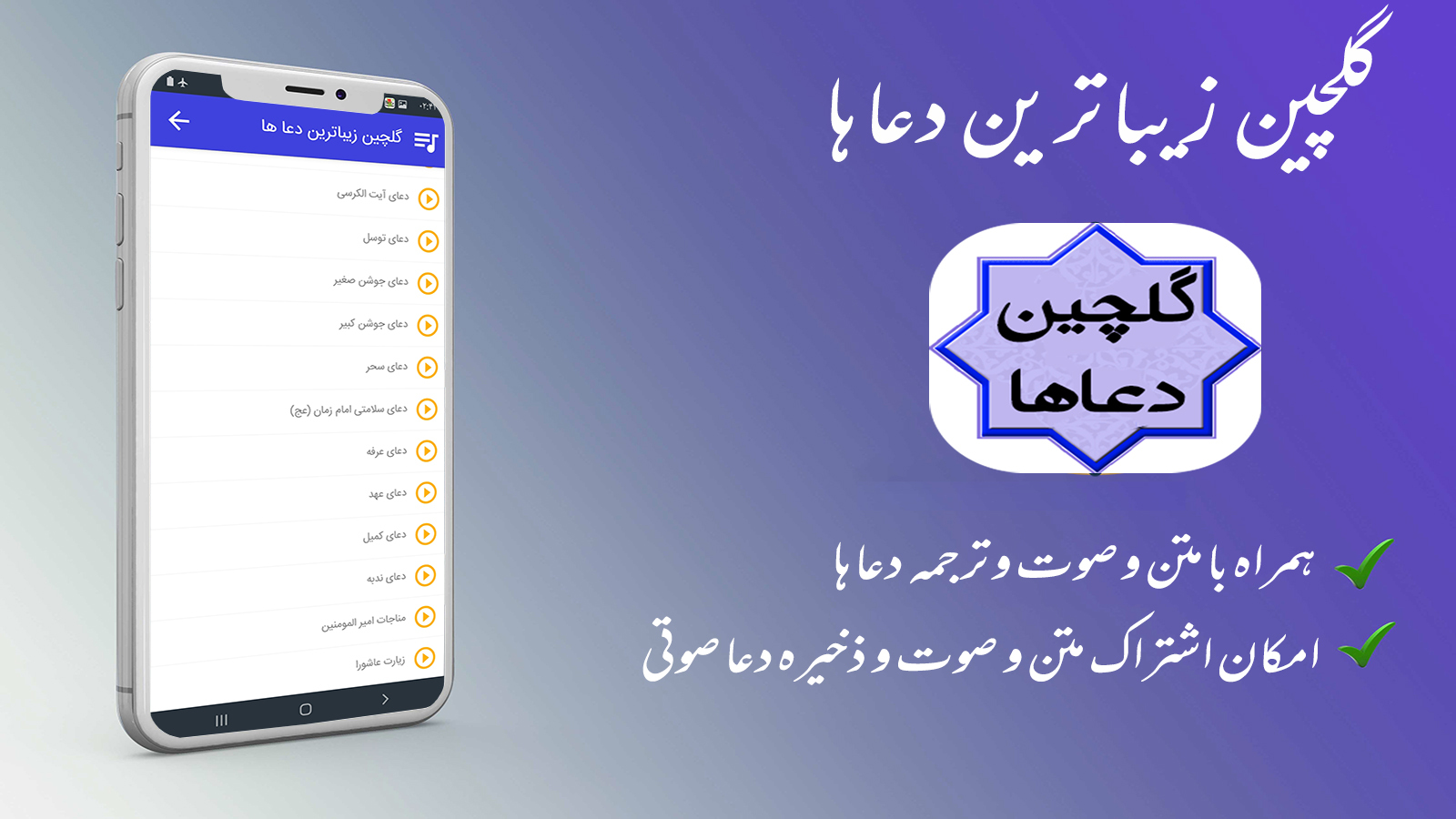 اسکرین شات 4 برنامه ‏‏‏‏گلچین دعا ها با صوت و ترجمه