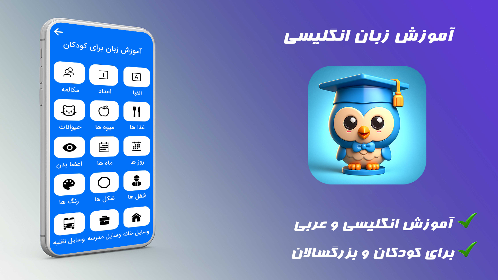 اسکرین شات 3 برنامه جغد دانا | آموزش زبان انگلیسی