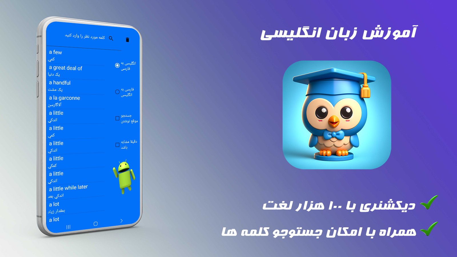 اسکرین شات 6 برنامه جغد دانا | آموزش زبان انگلیسی