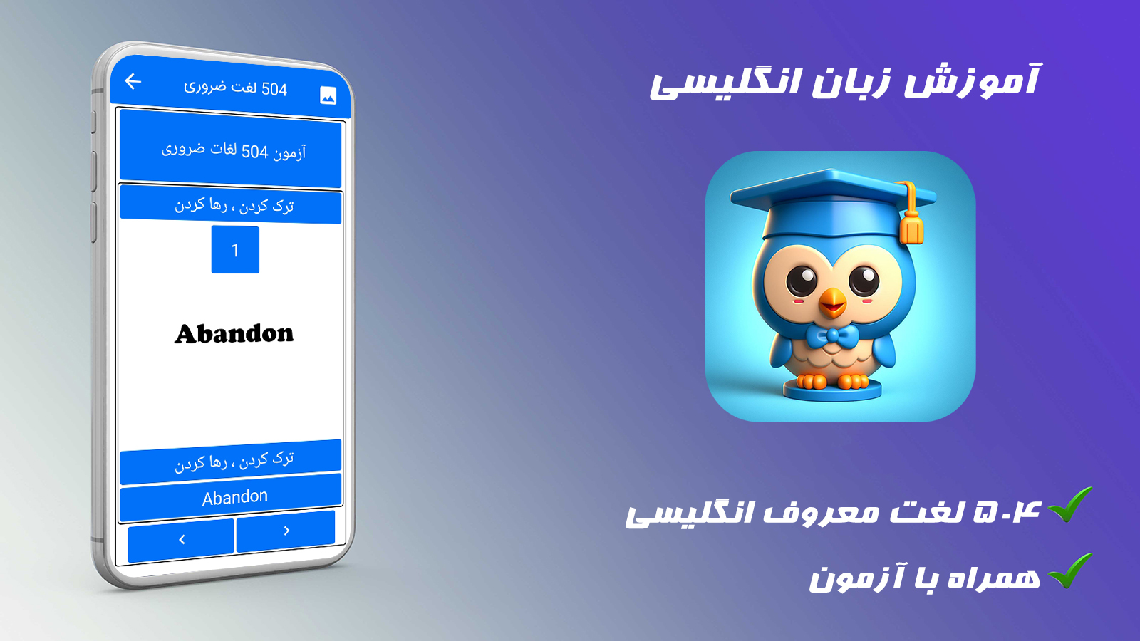 اسکرین شات 5 برنامه جغد دانا | آموزش زبان انگلیسی