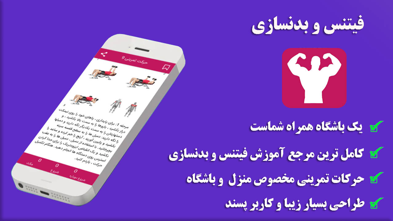 اسکرین شات 5 برنامه فیتنس و بدنسازی