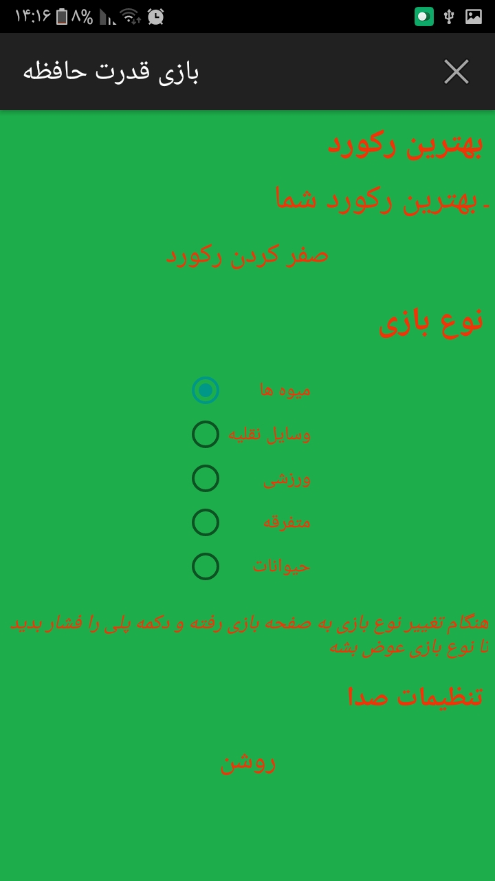 اسکرین شات 5 بازی بازی قدرت حافظه